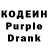 Кодеин Purple Drank norlaila fe